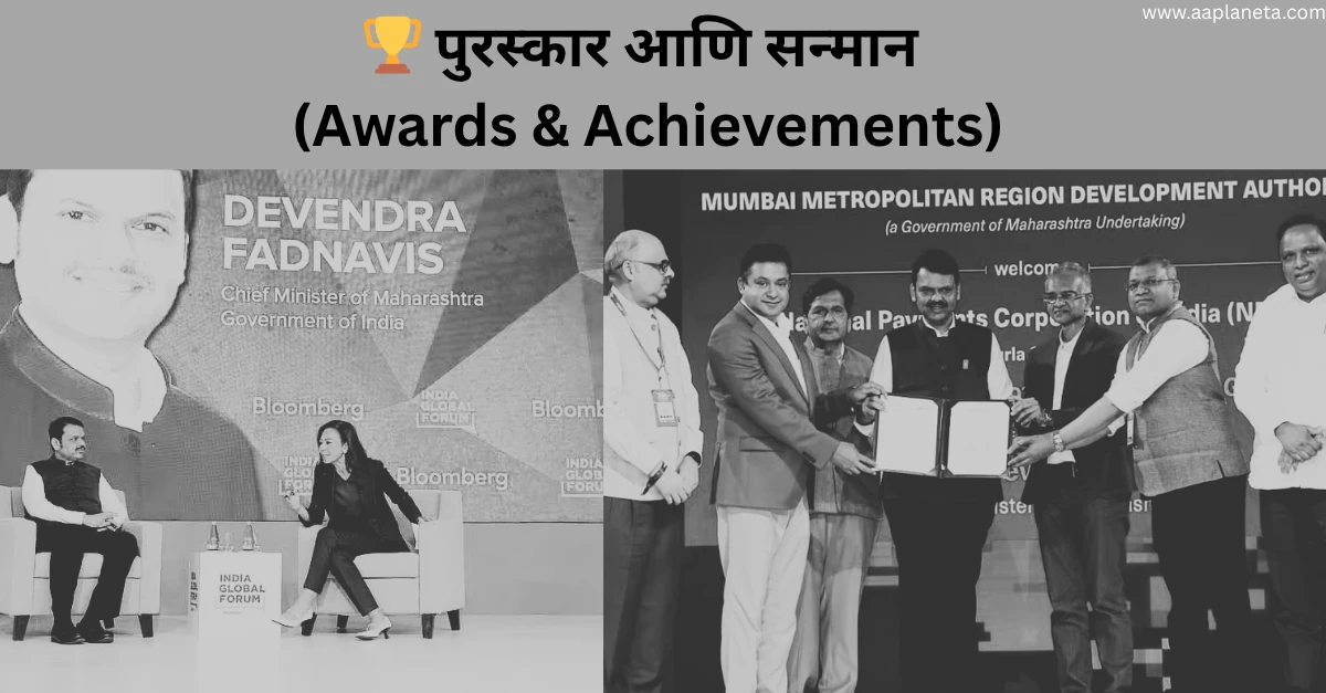 Devendra Fadnavis Awards Achievements