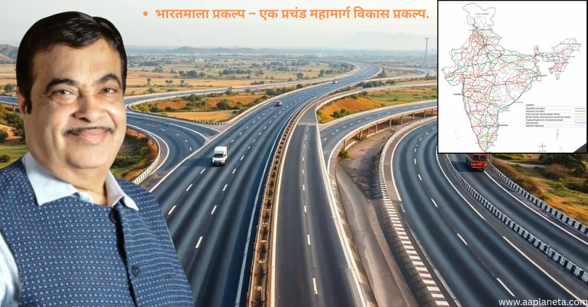 Nitin Gadkari_भारतमाला प्रकल्प
