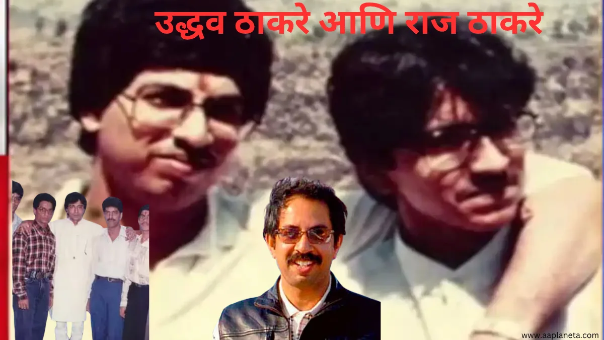 Uddhav Thackeray & Raj Thackeray