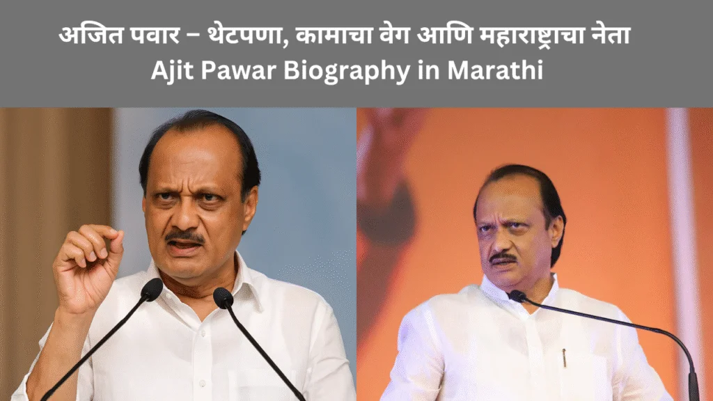 Ajit Pawar speaking at a political rally in Maharashtra